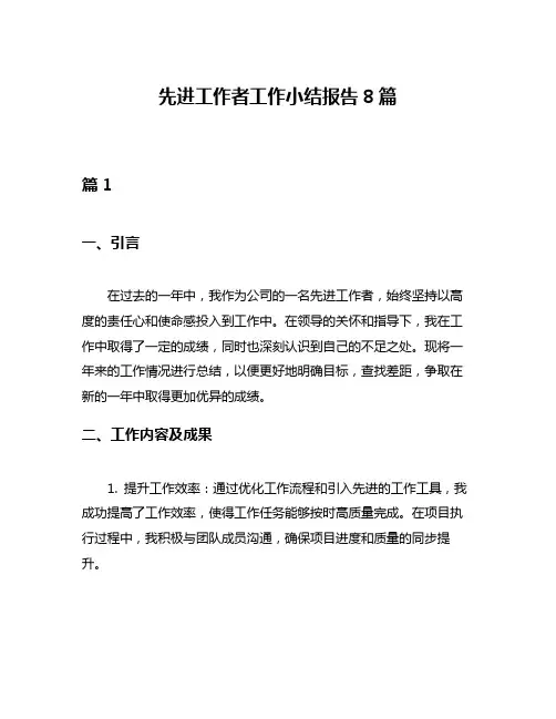 先进工作者工作小结报告8篇