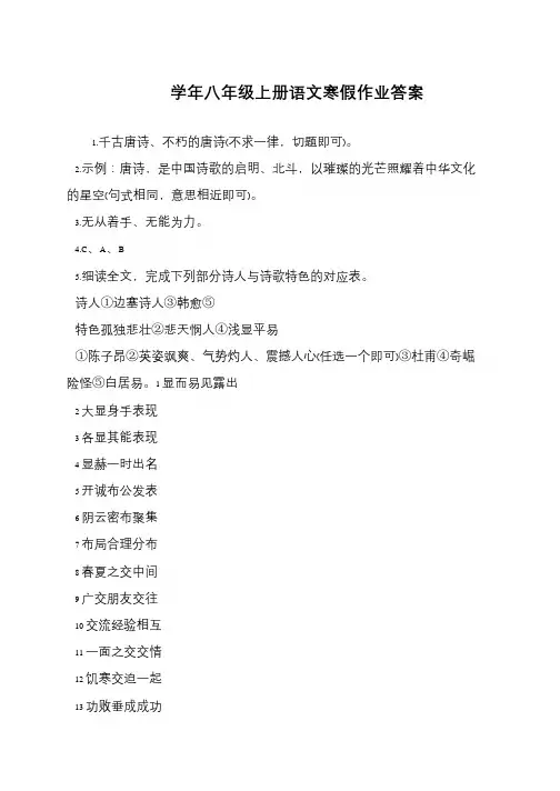 八级上册语文寒假作业答案