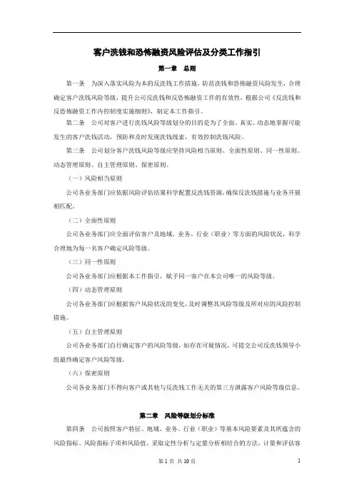 反洗钱和恐怖融资风险评估及分类工作指引(制度模板)