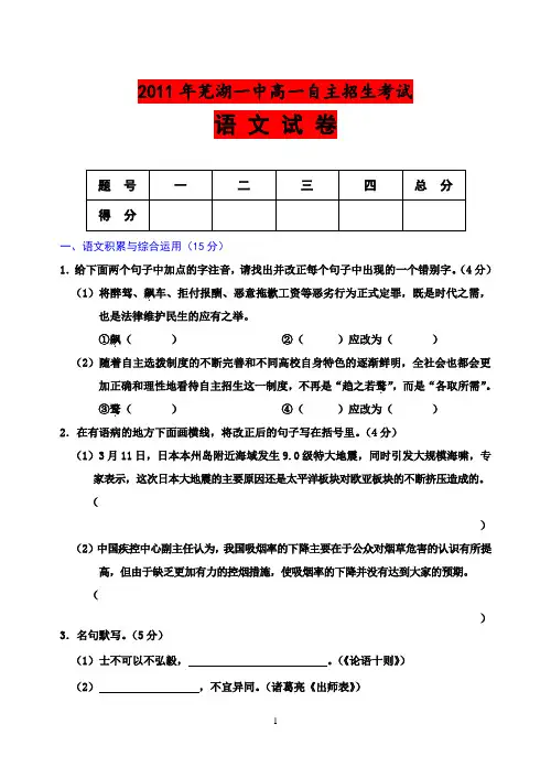精校版2011芜湖一中自主招生语文试卷及解析