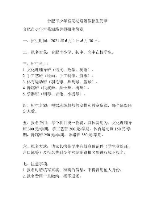 合肥市少年宫芜湖路暑假招生简章