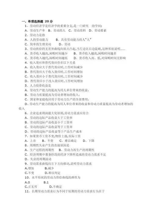 劳动经济学试题及答案