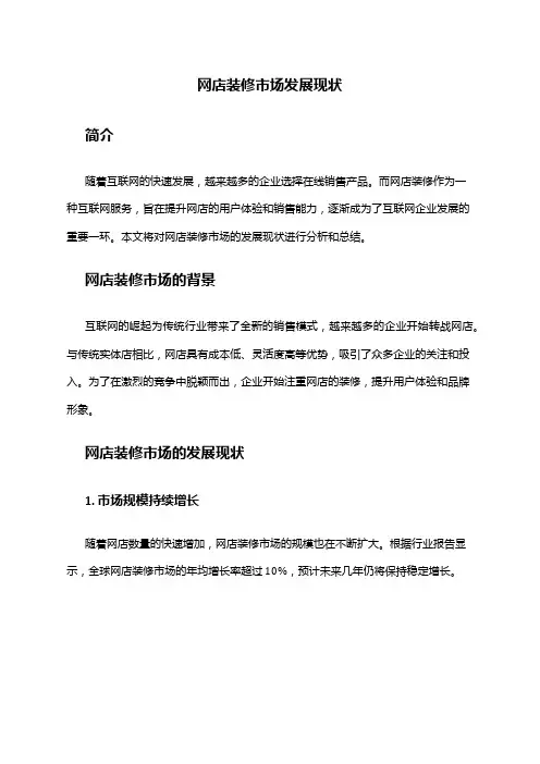 2024年网店装修市场发展现状