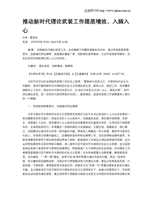 推动新时代理论武装工作提质增效、入脑入心