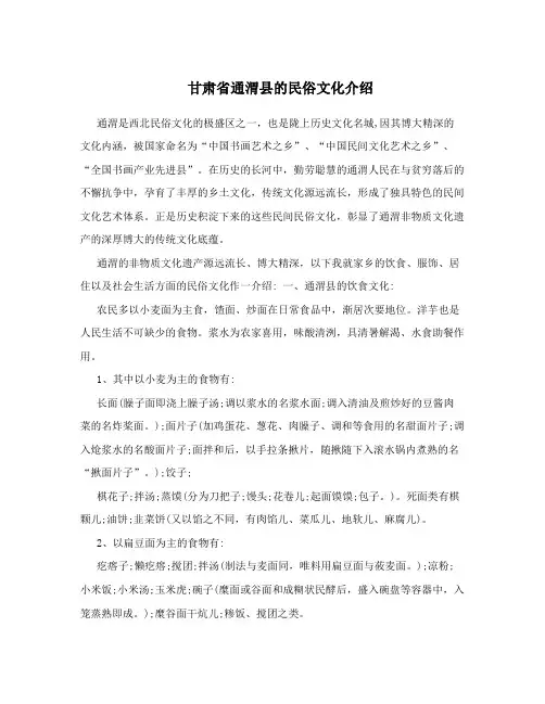 甘肃省通渭县的民俗文化介绍