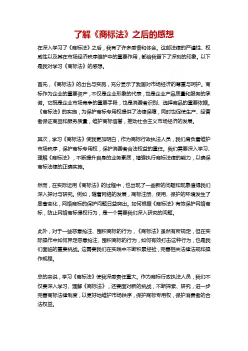 了解商标法之后的感想