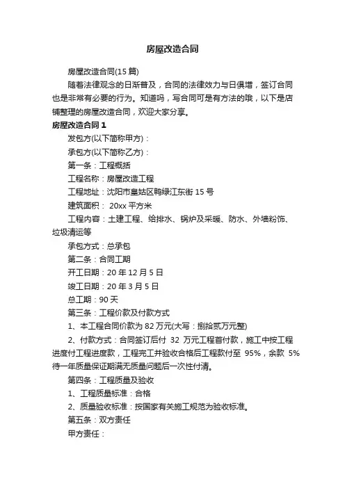 房屋改造合同