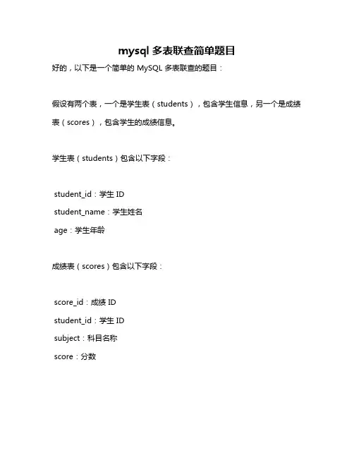 mysql多表联查简单题目