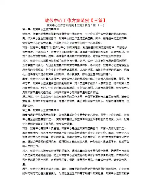 服务中心工作计划范例【三篇】3篇