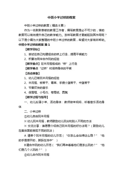 中班小羊过桥的教案
