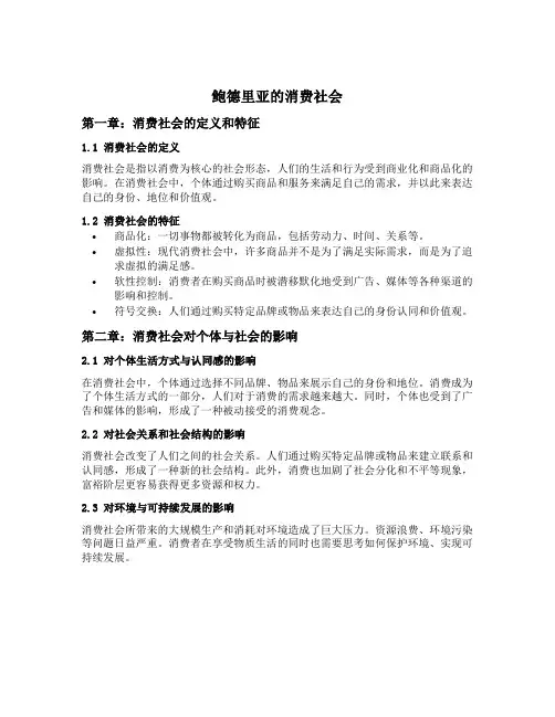 鲍德里亚的消费社会每章内容