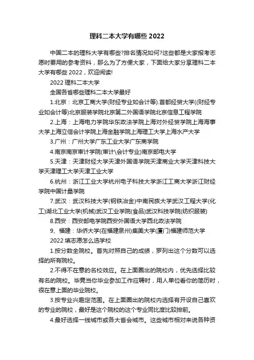 理科二本大学有哪些2022
