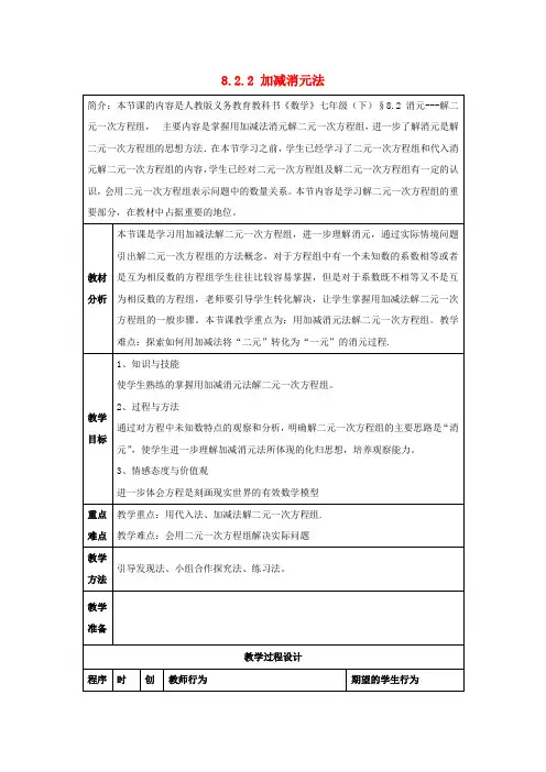 七年级数学下册8.2.2加减消元法—解二元一次方程组教案(新版)新人教版