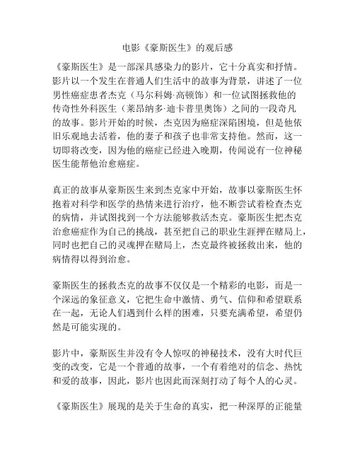 电影《豪斯医生》的观后感