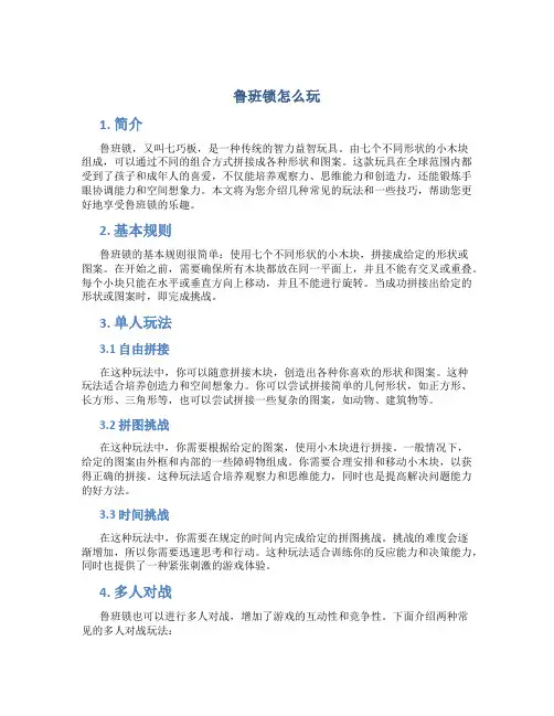 鲁班锁怎么玩