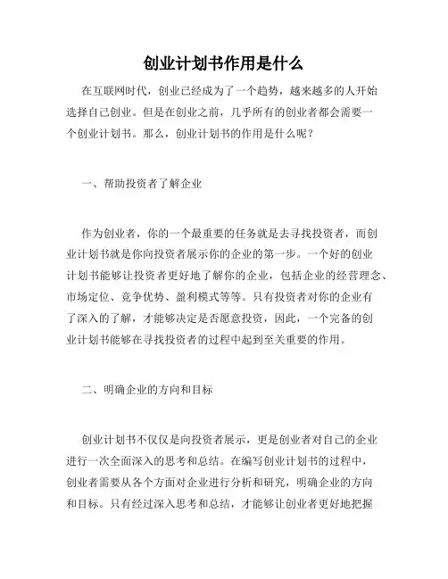创业计划书作用是什么