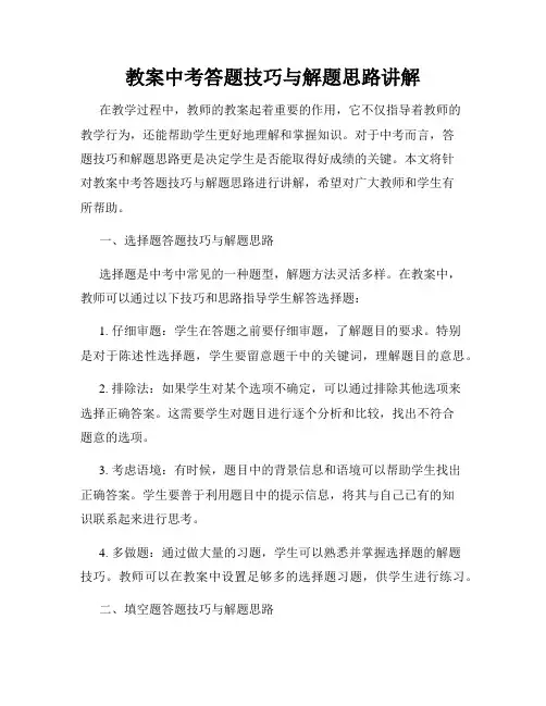 教案中考答题技巧与解题思路讲解