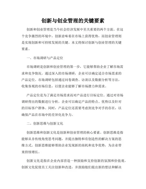 创新与创业管理的关键要素