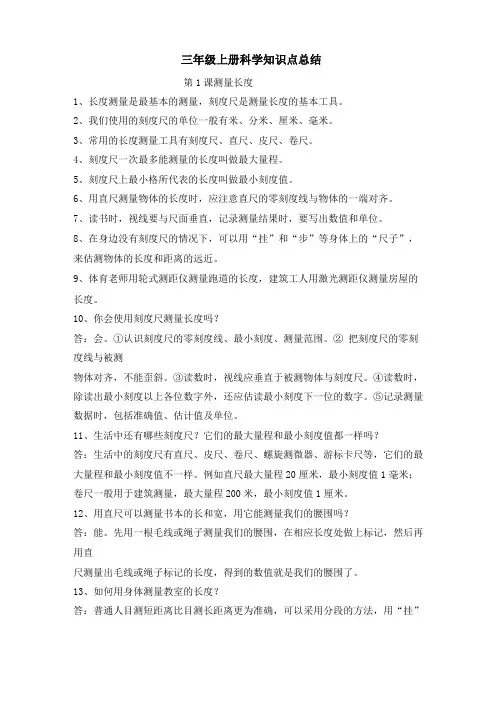 三年级上册科技知识点