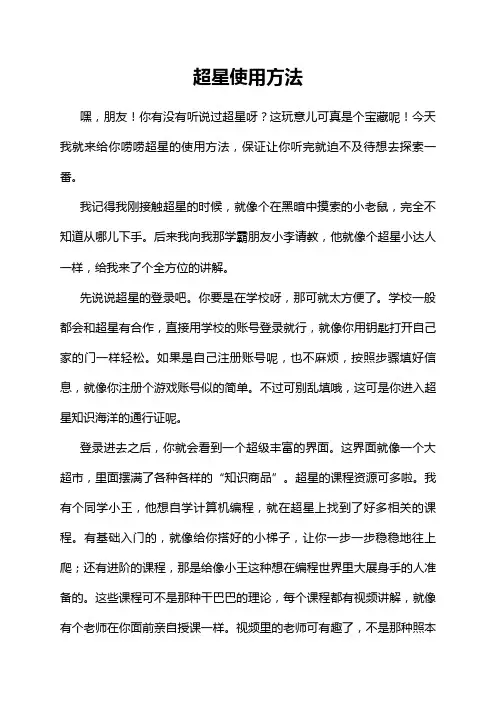 超星使用方法
