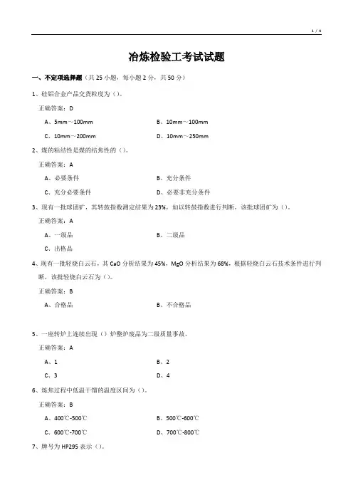 冶炼检验工考试试题(中级工)