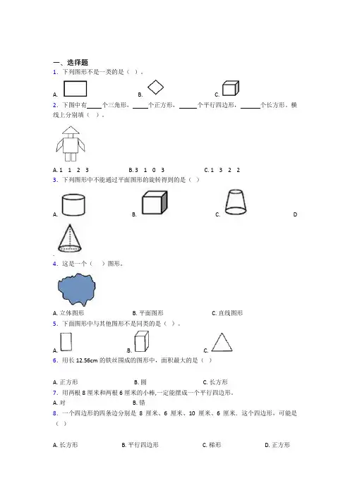小学数学一年级下册第一单元习题(含答案解析)(1)
