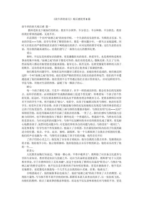 《放牛班的春天》观后感优秀6篇