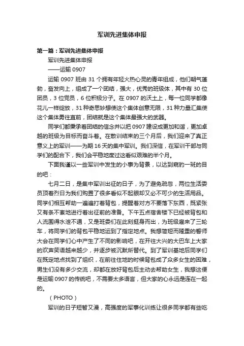 军训先进集体申报