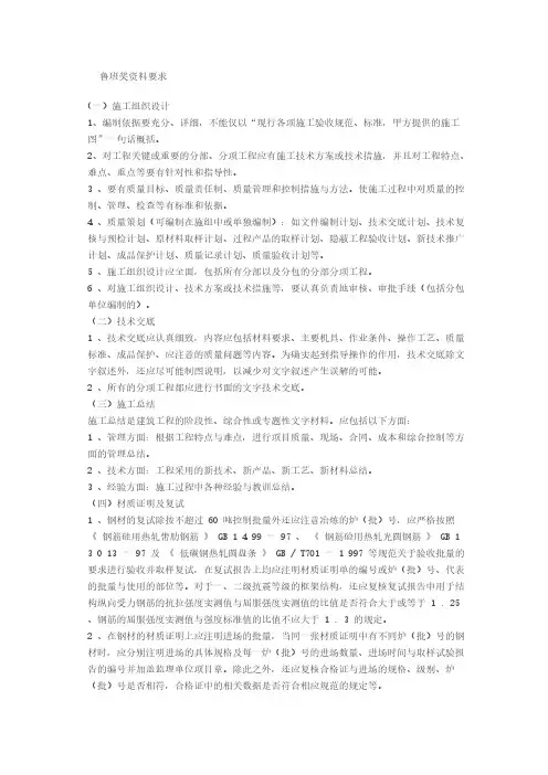 [VIP专享]鲁班奖资料 Microsoft Office Word 文档