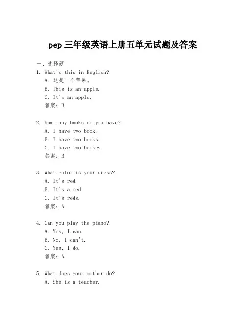 pep三年级英语上册五单元试题及答案