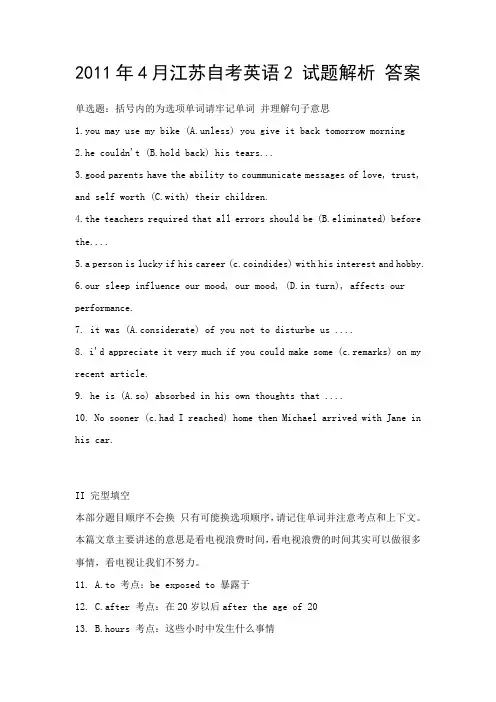 2011年4月江苏自考英语2 答案解析