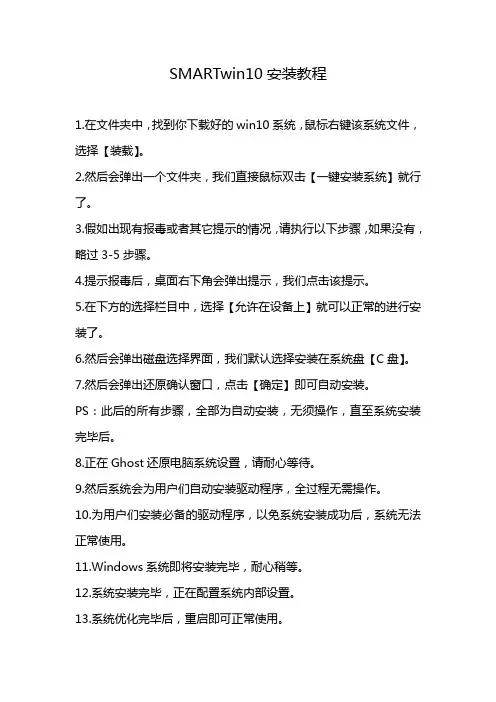 SMARTwin10安装教程