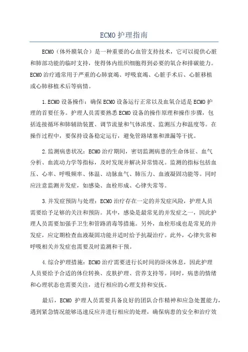 ECMO护理指南
