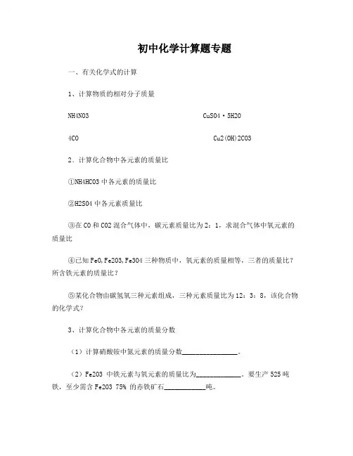 初中化学计算题专题