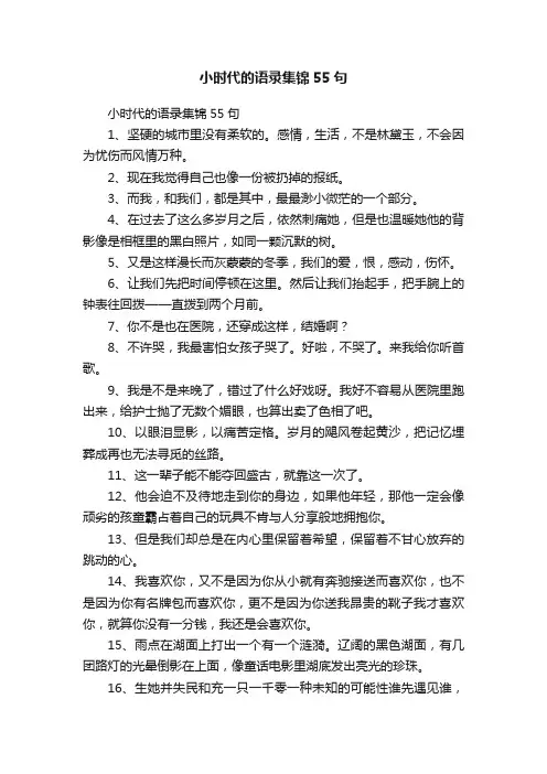 小时代的语录集锦55句