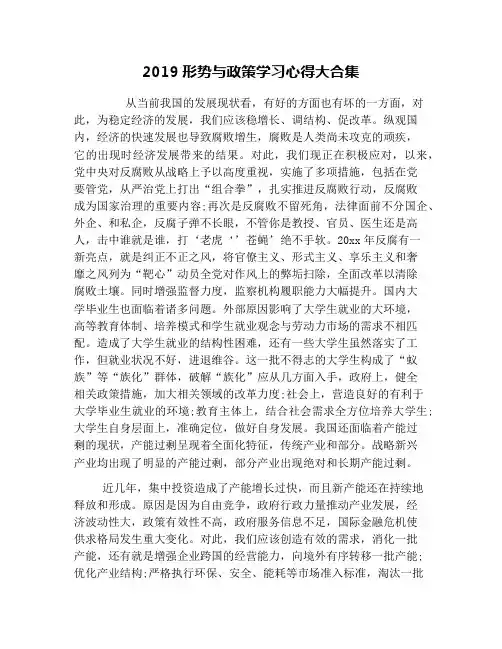 2019形势与政策学习心得大合集