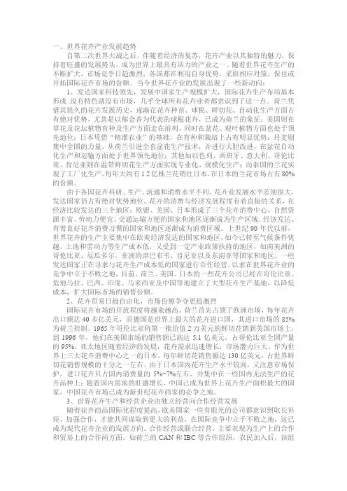 花卉的发展前景