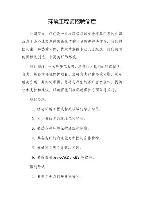 环境工程师招聘简章
