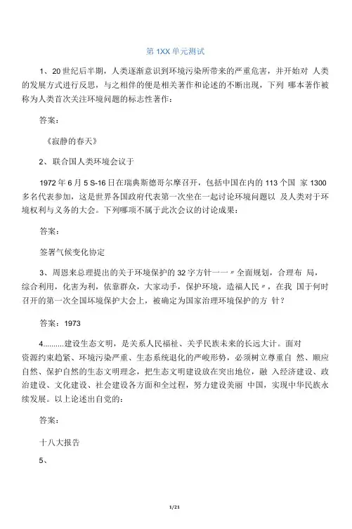 智慧树知到《生态文明》章节测试答案