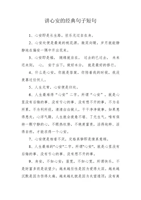 讲心安的经典句子短句