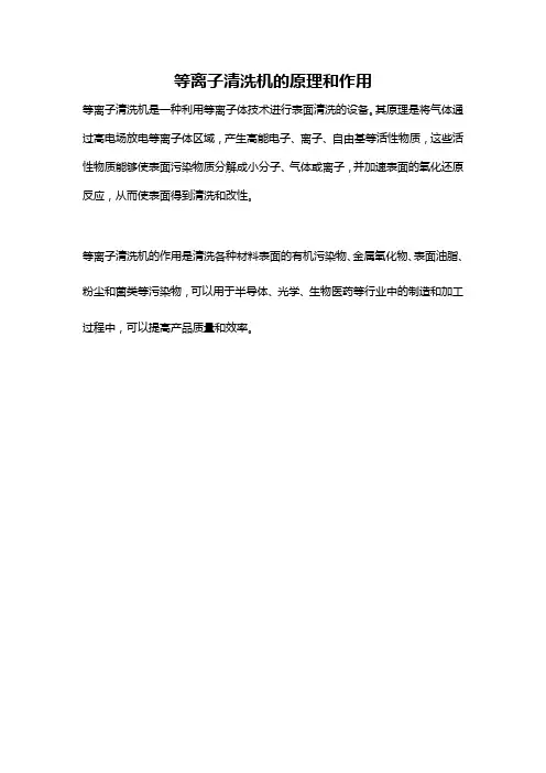 等离子清洗机的原理和作用