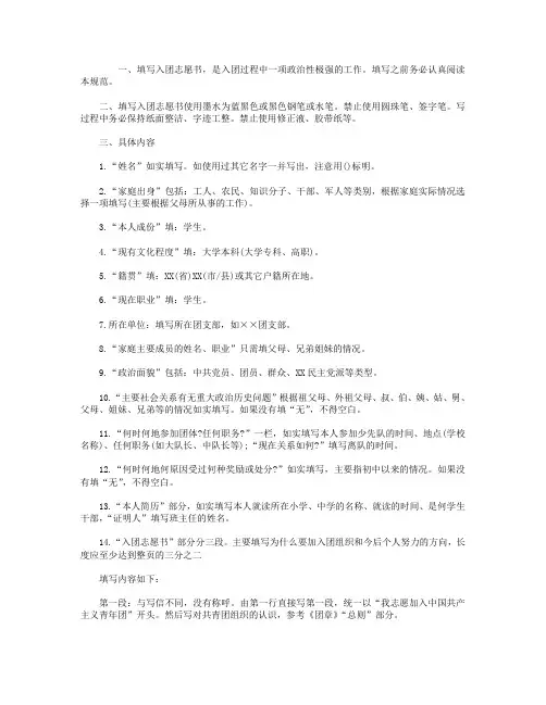 入团志愿书填写格式及范文