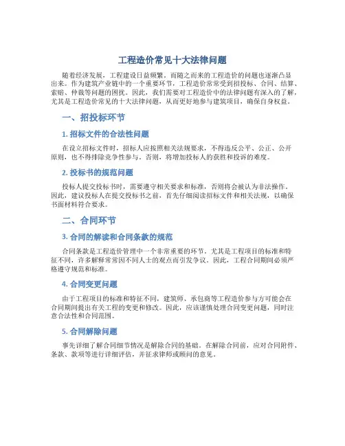 工程造价常见十大法律问题