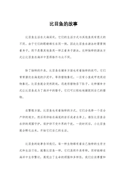比目鱼的故事