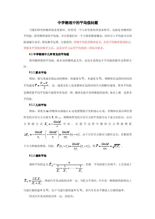 中学物理中的平均值问题