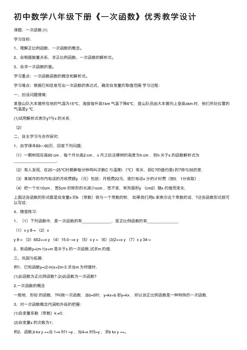 初中数学八年级下册《一次函数》优秀教学设计