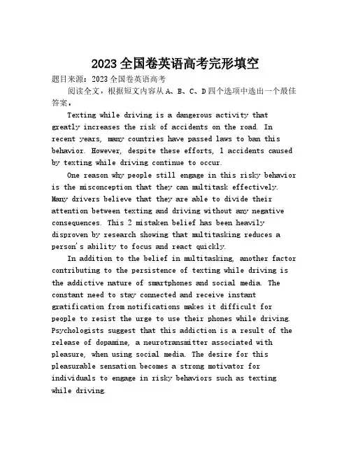 2023全国卷英语高考完形填空