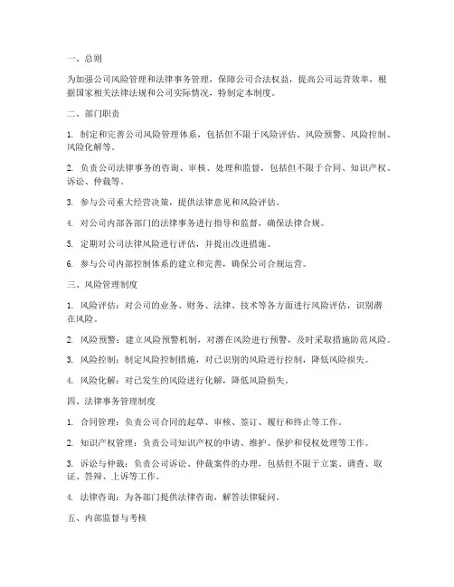 风控法务部门管理制度范本