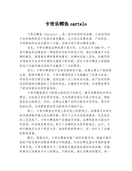 卡帝乐鳄鱼cartelo