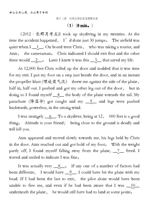2013届高中新课标英语二轮总复习(湖南用)限时训练讲义：第12讲 巧用文章信息及逻辑关系